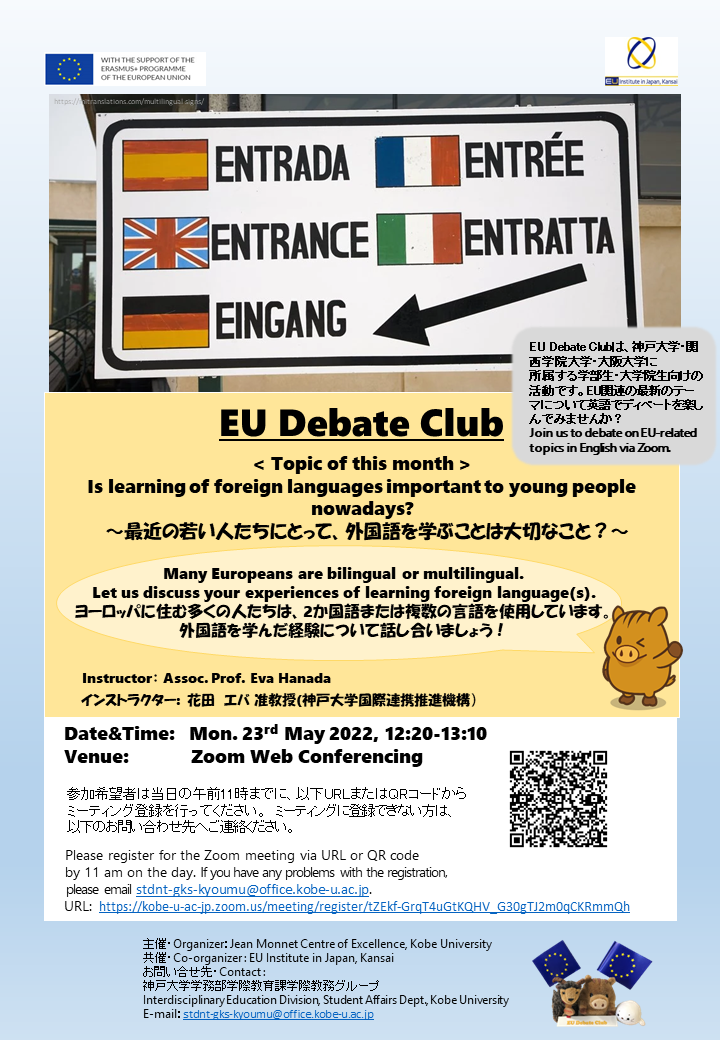 poster_EUdebate_July2020.png